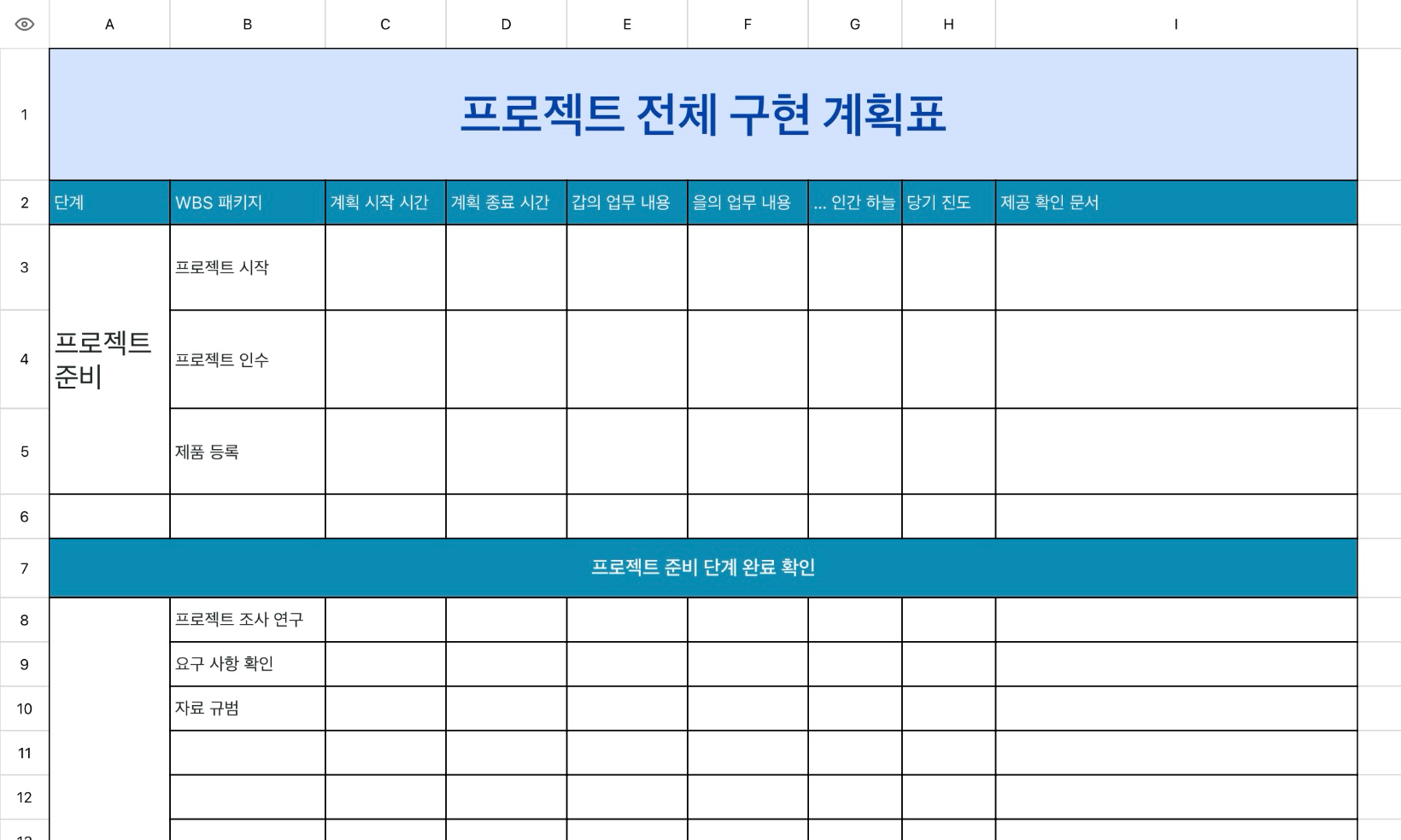 프로젝트 전체 구현 계획표